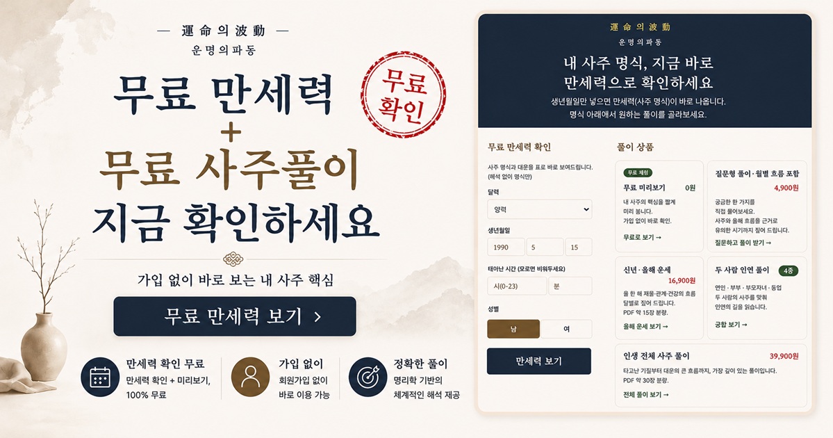 운명의파동 사주풀이