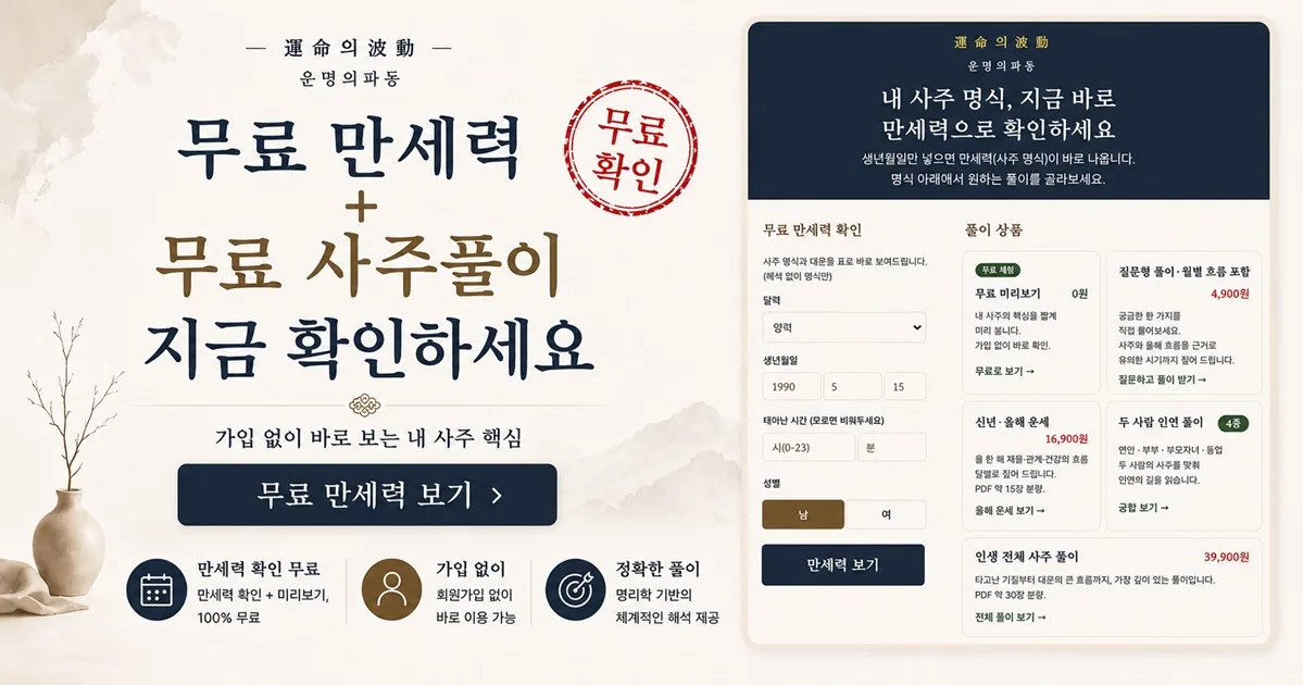 십이운성이란 무엇인가? 사주에서 인생의 흐름을 읽는 12단계 해설